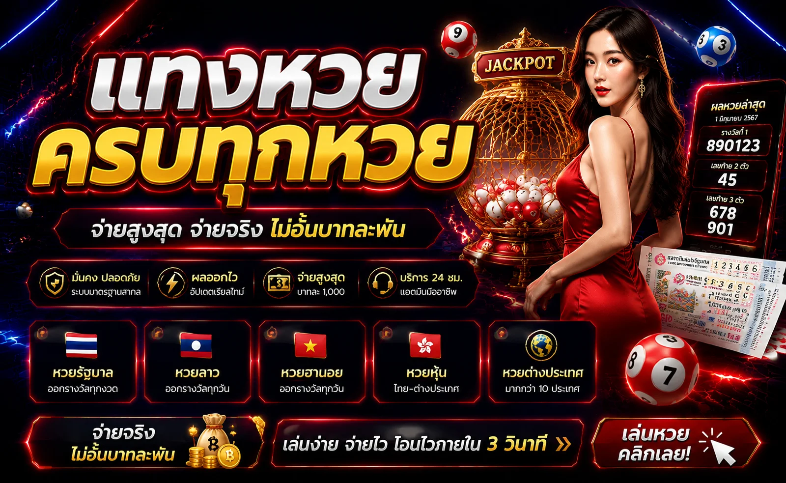 หวยออนไลน์ REDBLUE168 แทงหวยครบทุกสำนัก จ่ายเต็ม