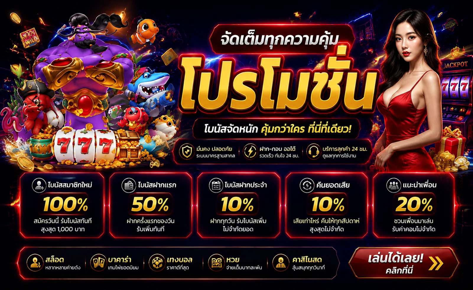 โปรโมชั่น REDBLUE168 โบนัสแรกเข้า คืนยอดเสีย โปรสุดคุ้ม